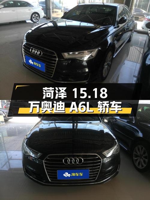 2018款奥迪A6L黑色中大型轿车，菏泽车源15.18万