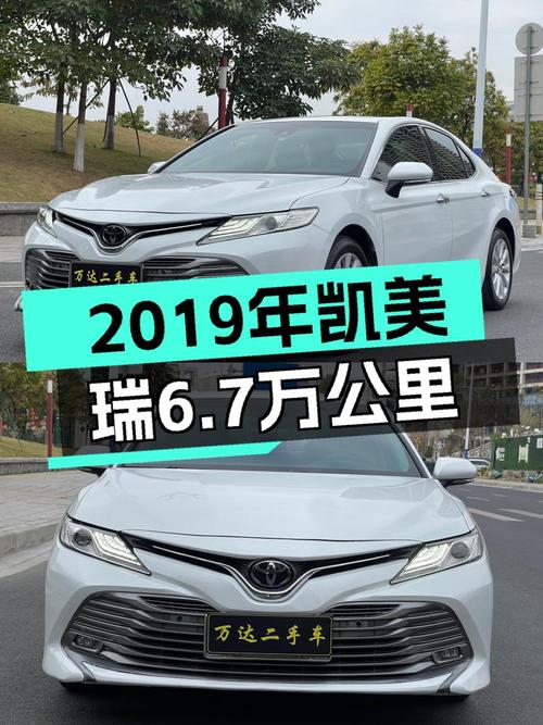 一手丰田凯美瑞，2.0G豪华版，6.7万公里，家用代步好选择