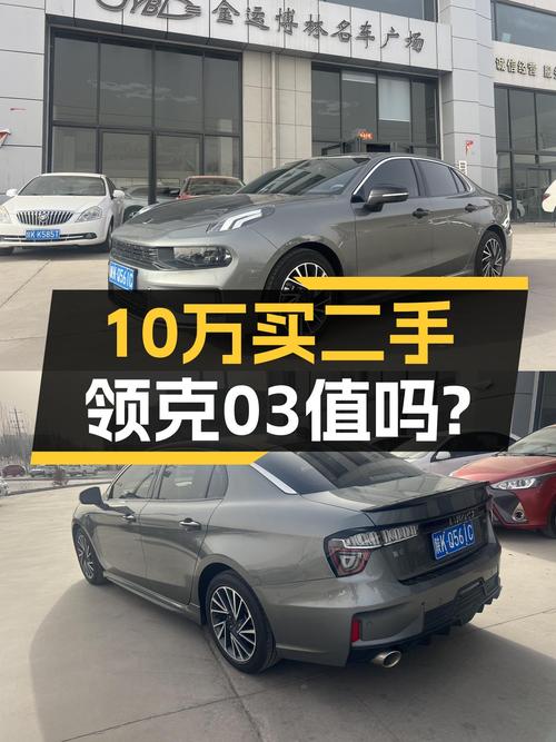 2022年领克03，1.7万公里仅售10.68万，值不值？