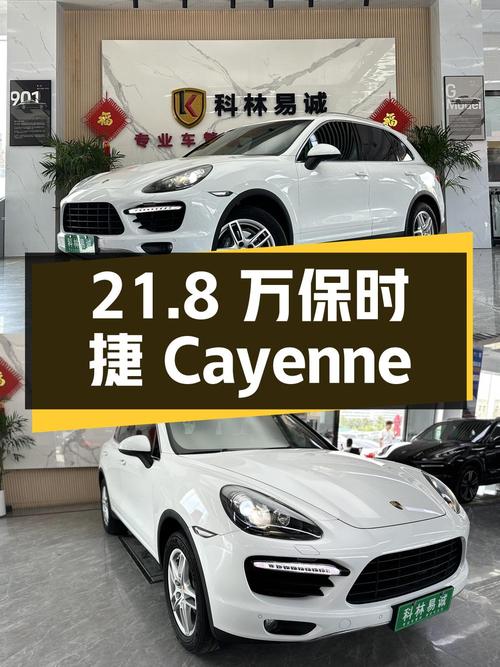 21.8 万的保时捷 Cayenne，12.7 万公里无过户记录