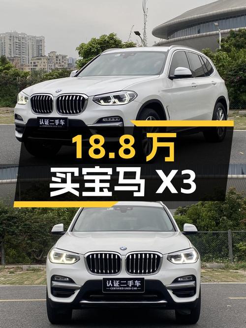 18万8可买 2018款宝马X3，仅0过户6.7万公里！