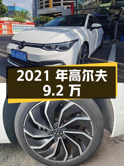 2021年高尔夫9.2万！白色3.47万公里能要吗