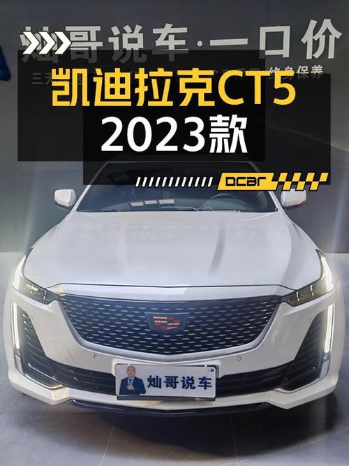23款凯迪拉克CT5 豪华型，1.4万公里，仅售18.98万