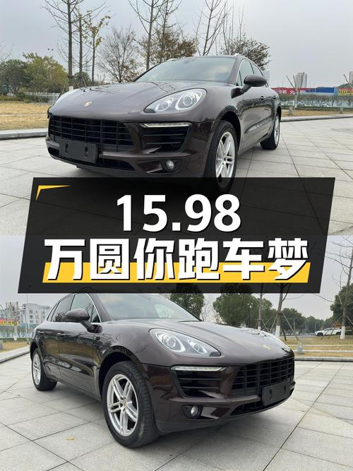 17年保时捷Macan，15.98万圆你跑车梦，值不值？