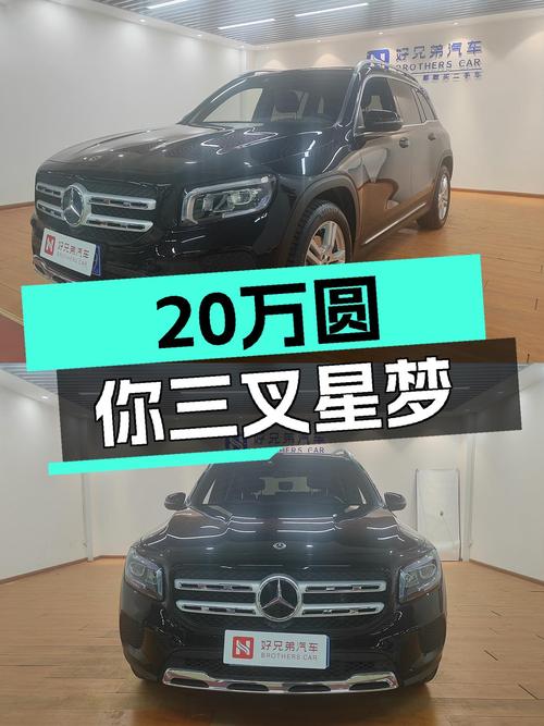 2023款奔驰GLB，不到20万圆你三叉星梦！