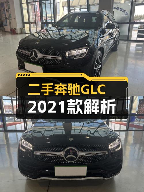 2021款奔驰 GLC260L 豪华型，4.5万公里，长春车源现仅 25.88万！