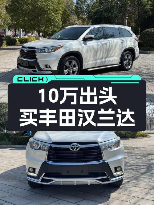 家用7座大空间，2015款丰田汉兰达，只要10.88万