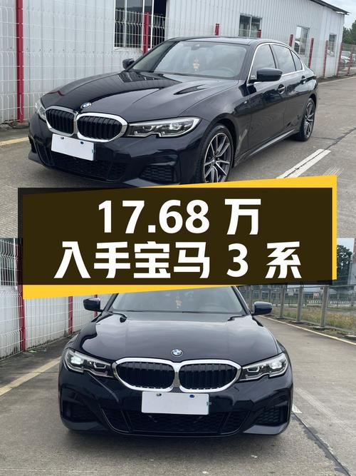 17.68万可入手 2020款宝马 3系，表显6万公里1次过户
