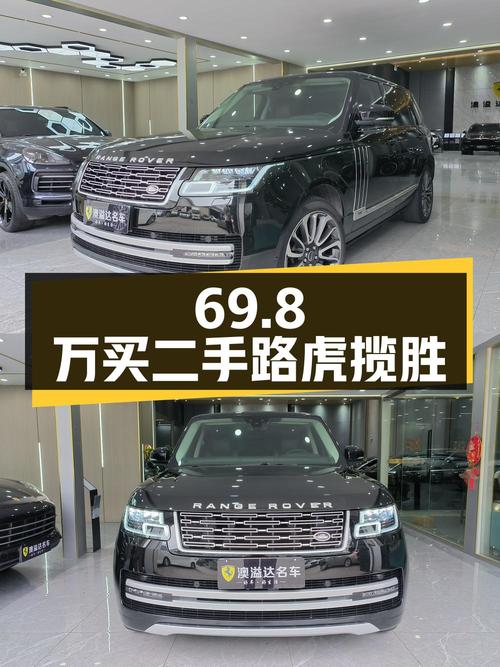 69.8 万买二手路虎揽胜，3.0T 配四驱，你觉得值吗？