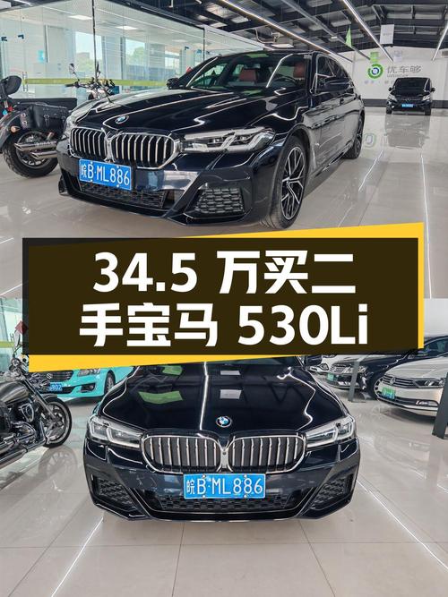 34.5 万买辆 2021 款二手宝马 530Li，你觉得值吗？