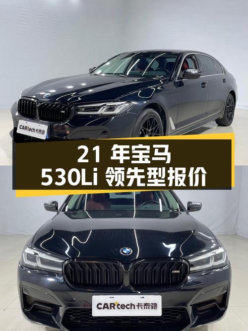 2021年宝马 5系 530Li 领先型，西安车6.9万公里，报价 27.2万！