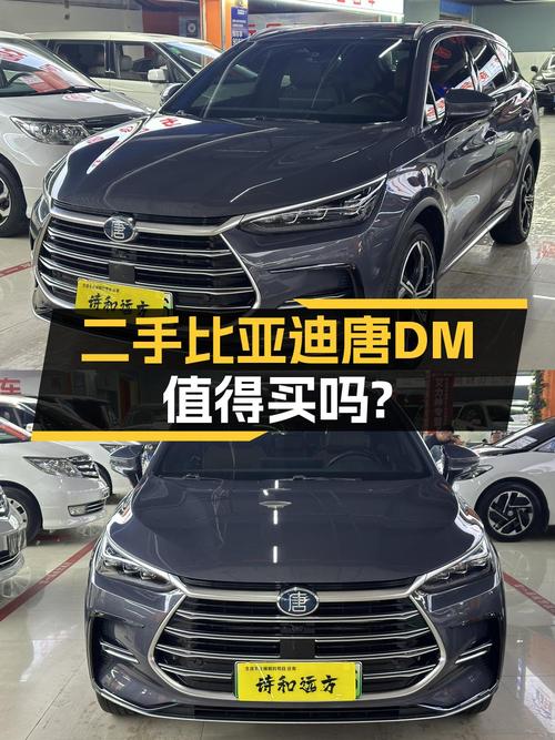 2022年上牌的比亚迪唐 DM表显5万，卖 12.28万贵吗？