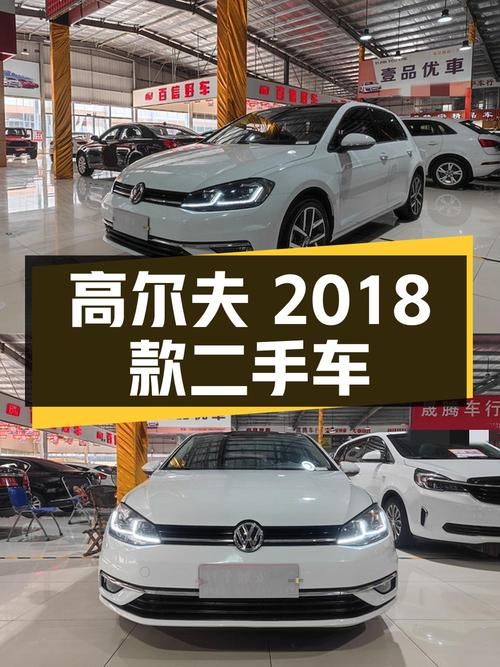 大众高尔夫 2018款 230TSI 自动豪华型二手车推荐