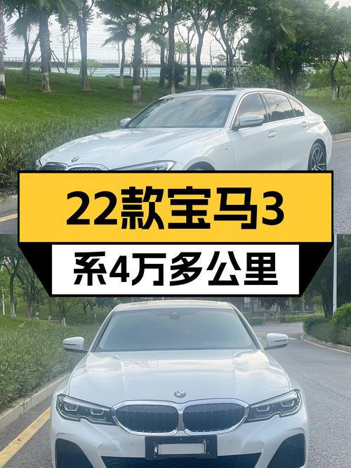 21.8万！2022款宝马 3系4.5万公里0过户厦门车源