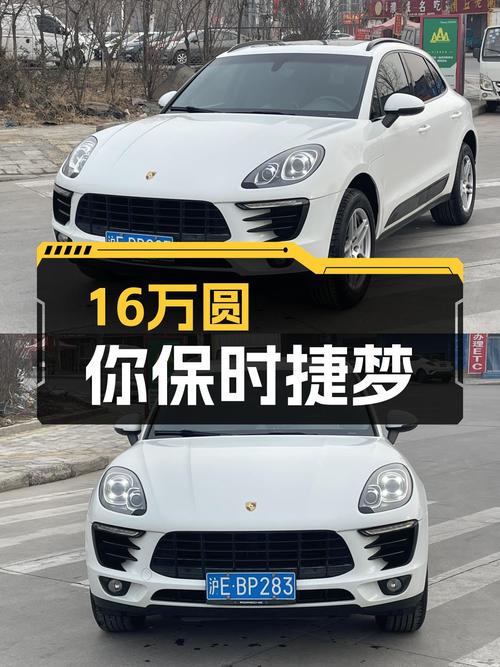 16万圆你保时捷Macan梦，7.9万公里白色2.0T，性能操控依然在线！