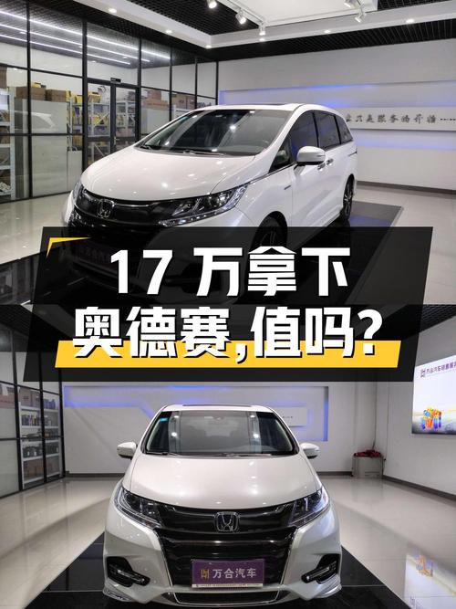 不到17万拿下 2020年本田奥德赛，值不值？