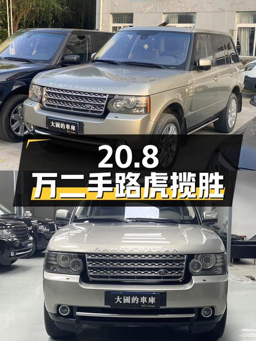 20.8 万的二手路虎揽胜，行驶 19 万公里，4 次转手，值得买吗？