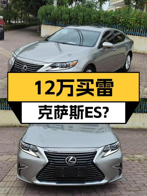 12万体验雷克萨斯ES，2015款精英版值得入手吗？