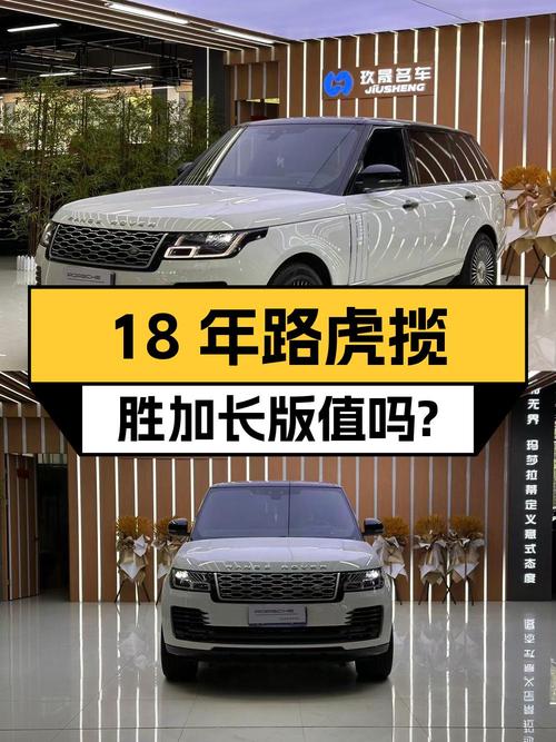 18年路虎揽胜传世加长版，郑州车85.6万值不值？