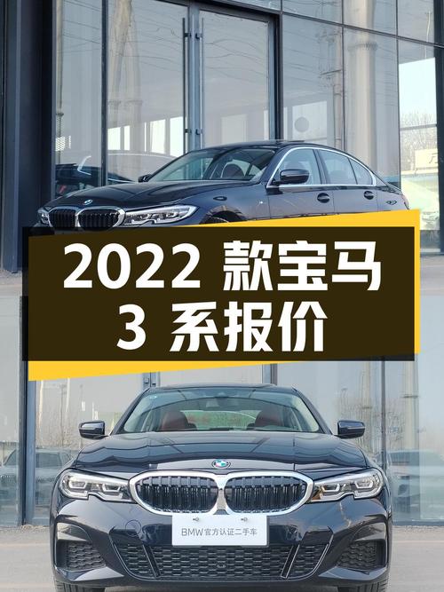2022款宝马3系2.0T报价20.9万，行驶4万公里