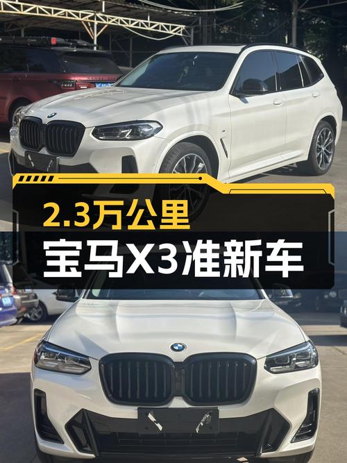 2022款宝马X3，2.3万公里准新车，都市SUV新选择