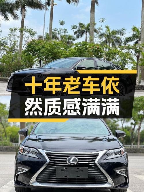 ES十年，质感依旧——13万圆你雷克萨斯梦