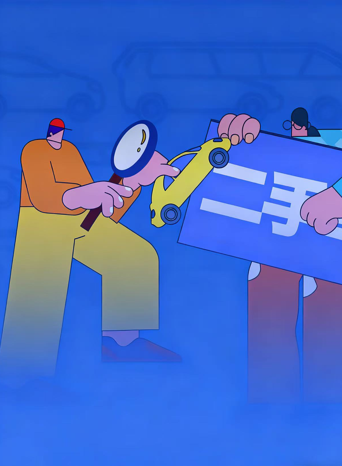 二手车我来问！话题封面图