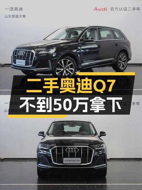 49.5万买 2020款奥迪Q7值吗？仅1.48万公里！