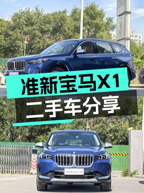 准新宝马X1，15.5万，城市SUV新选择！