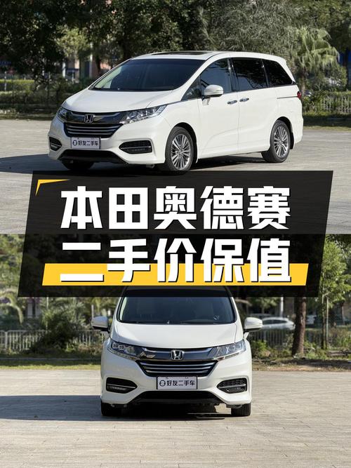 家用代步神器，2018款本田奥德赛，空间大省心还保值