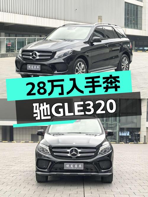 28万圆梦7秒俱乐部，2017款奔驰GLE320，6万公里一手车况！