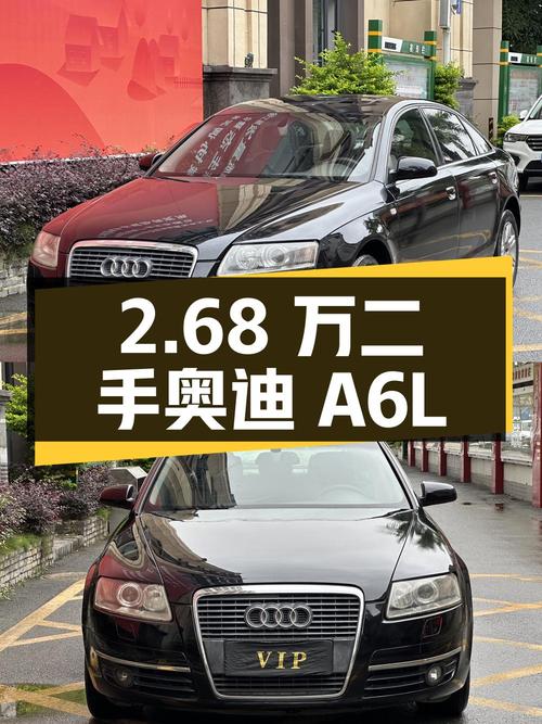 2.68 万入手二手奥迪 A6L，17 万公里 2 次过户