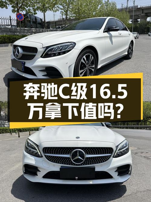 16.5万的 2019款奔驰 C级，白色4万公里，大连车源