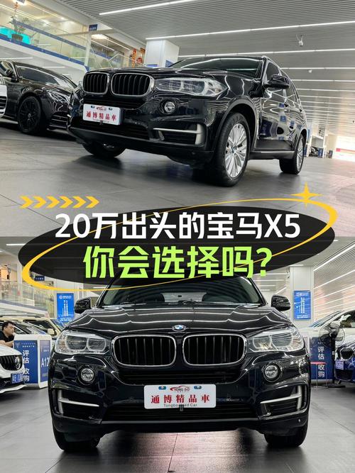 20.8万的 2014款宝马X5，9万公里，值吗？
