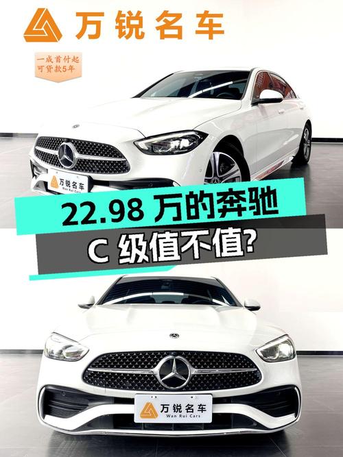 22.98万的 2022款奔驰 C级，合肥牌0过户值不值？