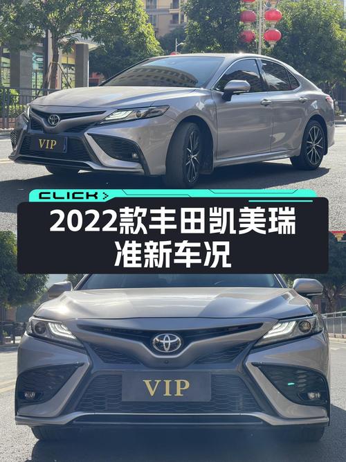 2022款丰田凯美瑞，准新车况，家用舒适之选？