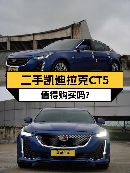 13.88万的凯迪拉克CT5 2020款值不值？
