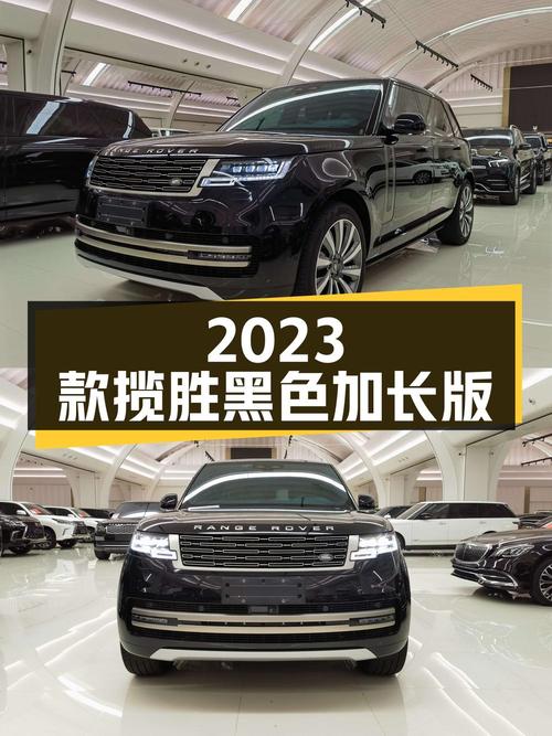 0过户的 2023款揽胜黑色加长版，报价139.99万！