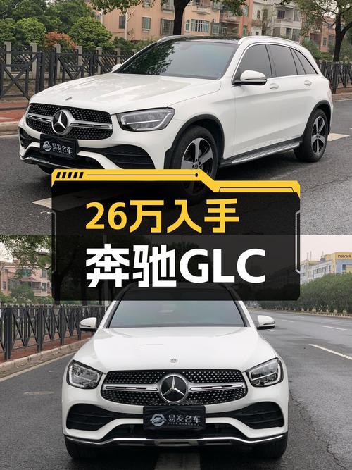 2022款奔驰GLC260L，2.6万公里准新车，26.3万圆你三叉星梦