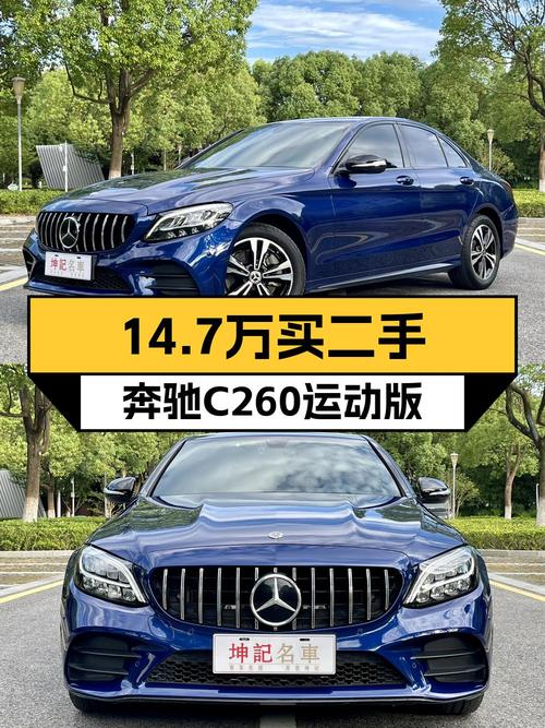 0过户的 2019款奔驰 C级蓝色轿车，14.7万贵不贵？