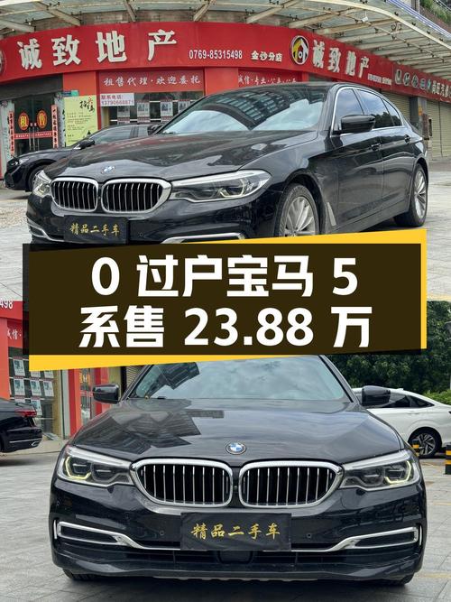0过户的 2020款宝马 5系，4.5万公里仅售 23.88万贵吗？