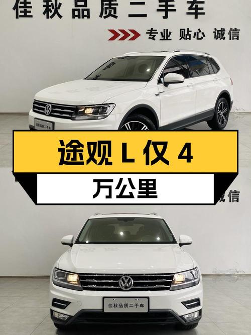 2020年途观L仅4万公里，12.78万即可入手！