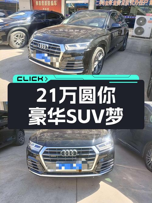 2020款奥迪Q5L一手车，21.2万圆你豪华SUV梦