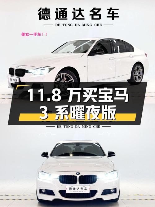 11.8万买 2018年青岛上牌的宝马 3系曜夜版值吗？