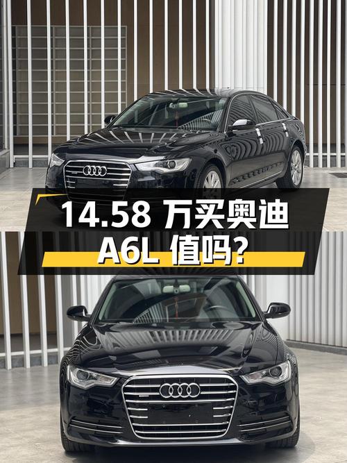 14.58万买 2015年厦门上牌的奥迪A6L，值不值？