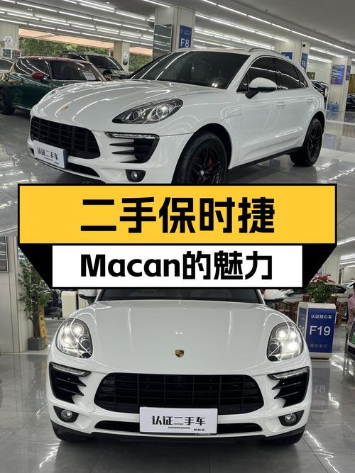 性能与操控的魅力体验——二手保时捷Macan2.0T