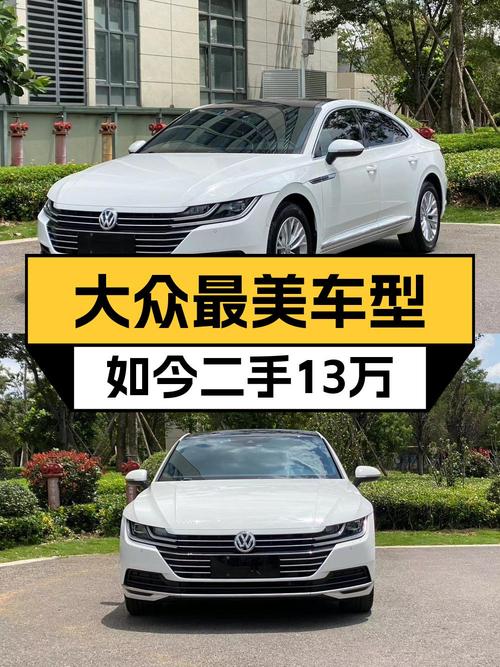13.68万的 2019款大众CC中型轿车，7.25万公里，值吗？