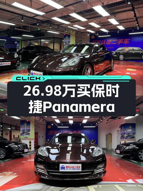26.98万 2013款保时捷 Panamera紫色8.5万公里心动吗