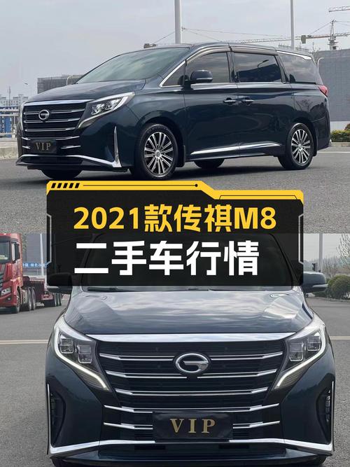 尊享豪华，气场全开——2021款传祺M8 390T尊贵版二手车行情