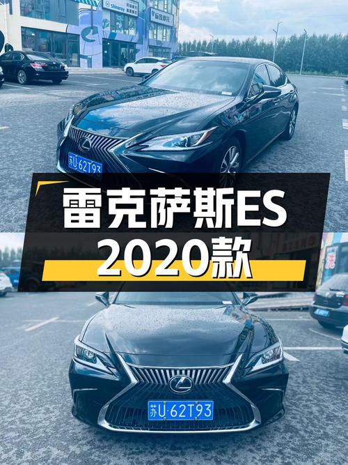 19.38万可买雷克萨斯ES 2020款，0过户1.1万公里！